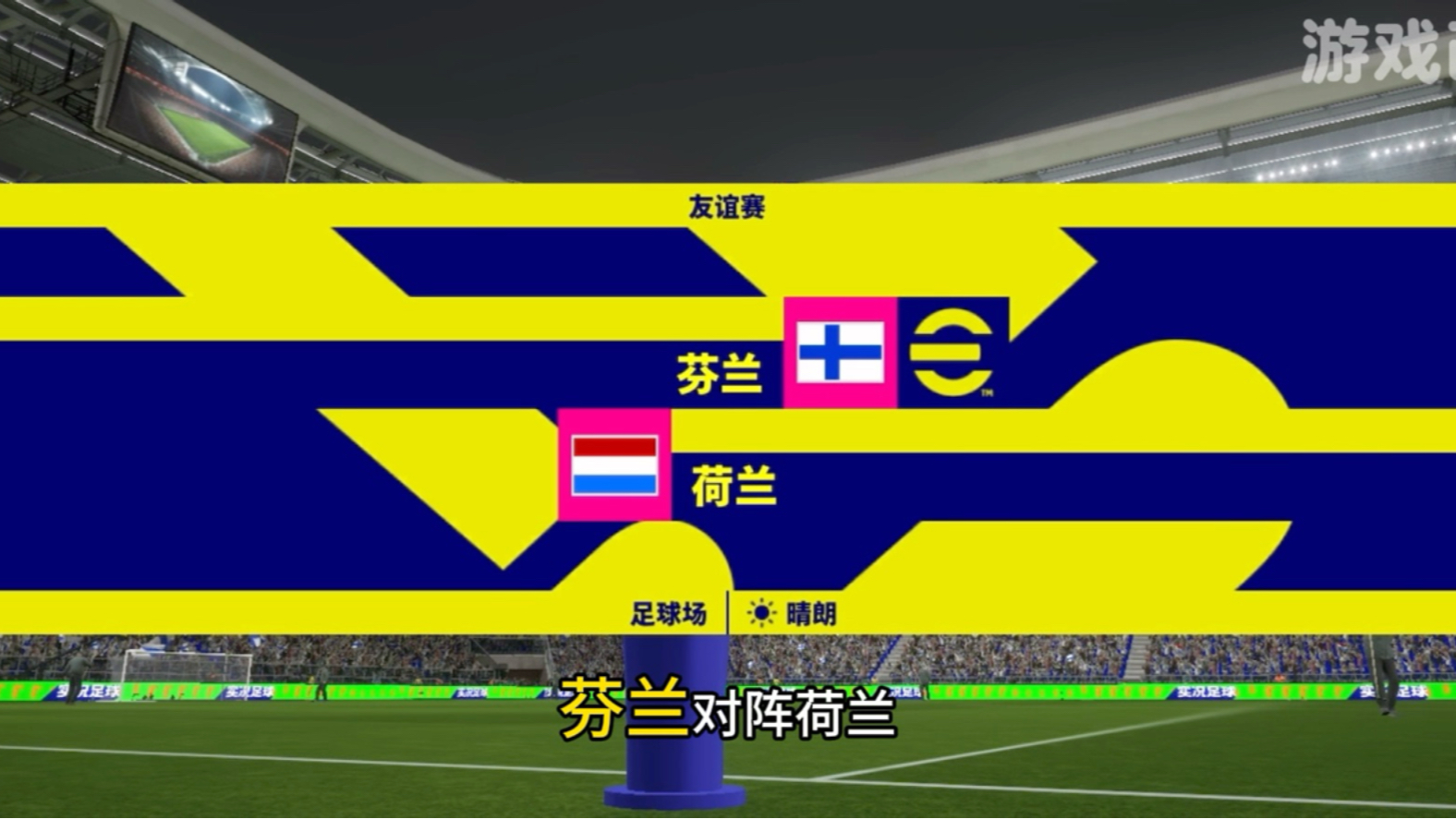 开云体育app下载-荷兰主场胜乌克兰，领先优势巩固