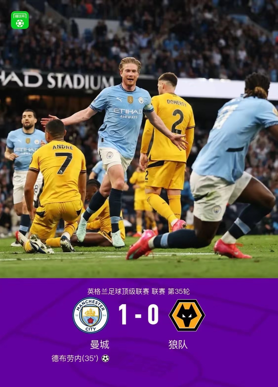 曼城-险胜阿斯顿维拉，保持榜首位置的简单介绍